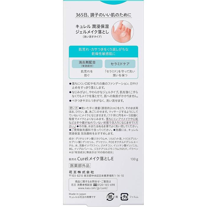Curel Gel Makeup Remover – Sensitive Skin, Low-Irritation Cleansing Gel, 130g (No Alcohol)