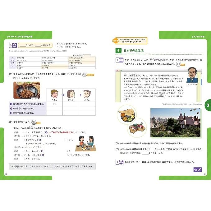 Marugoto Japanese Language and Culture Pre-Intermediate A2/B1 – JF Standard Coursebook