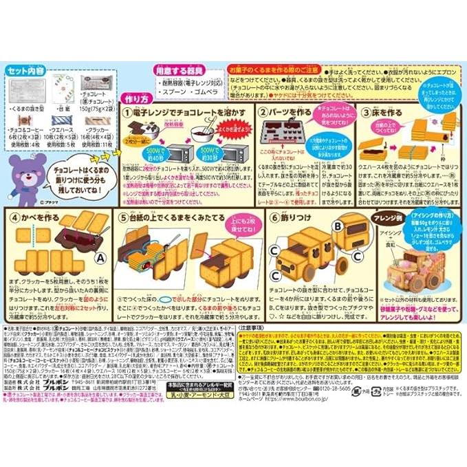 Bourbon Petit Bear Candy Cars – DIY Japanese Candy Car Kit
