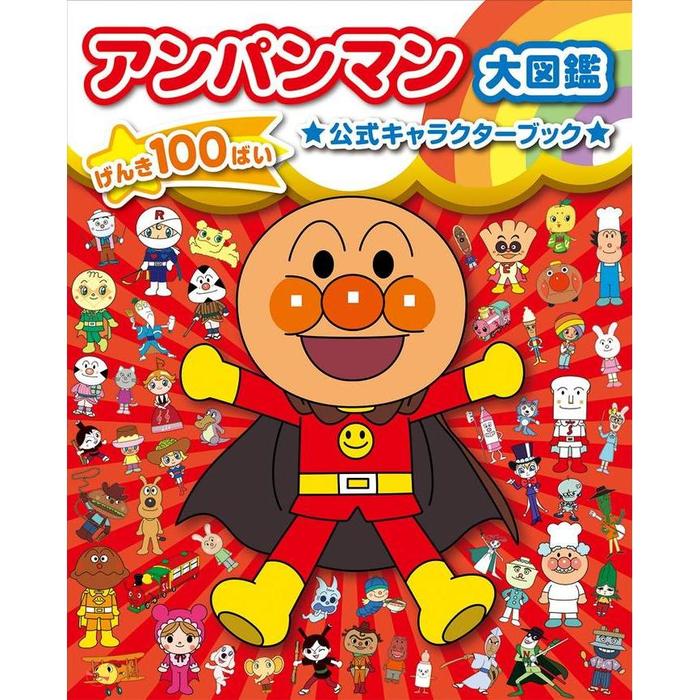 Anpanman Daizukan – Genki 100 Bai Official Character Encyclopedia