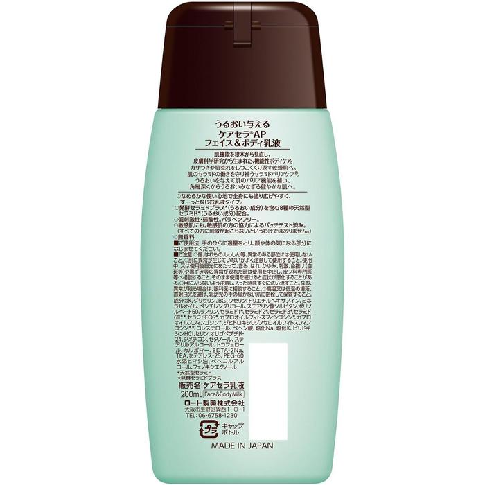 CareCera AP Strongly moisturizing and firming milk for sensitive skin with peptides and ceramides 200g [Alcohol-free]