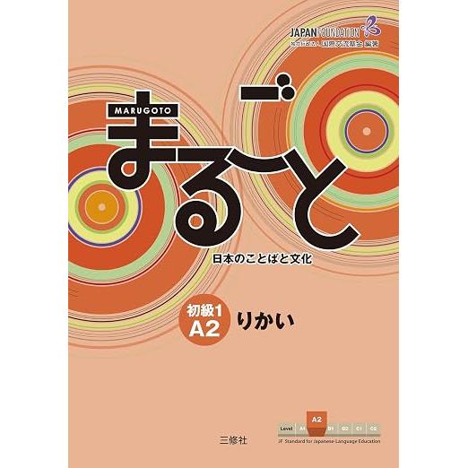 Marugoto Japanese Language and Culture Elementary 1 A2 – JF Standard Coursebook