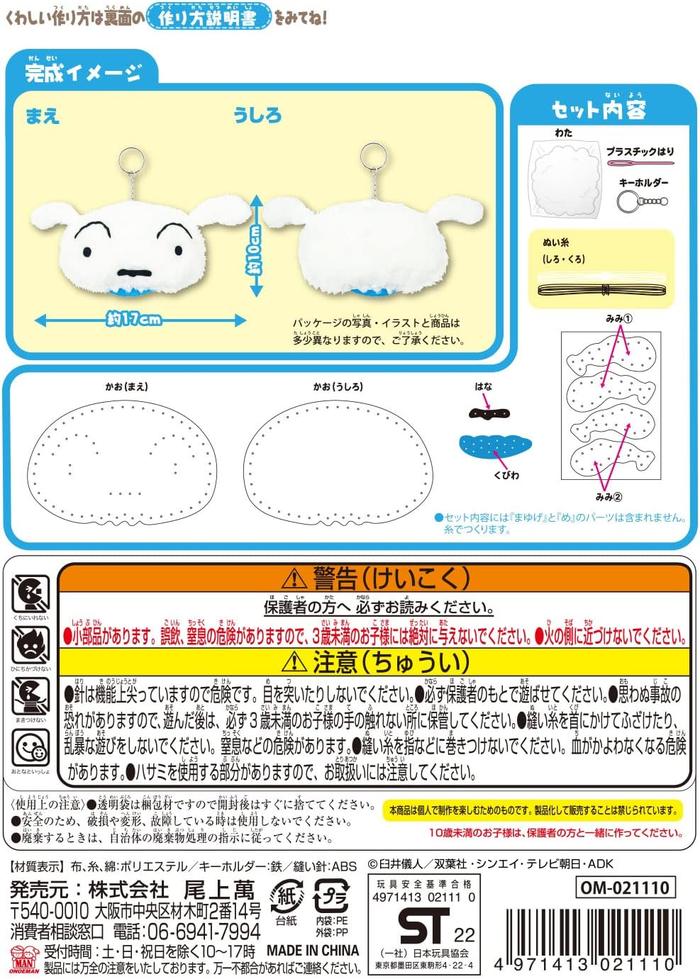 Onoeman 哆啦A夢 初學者縫紉套件 – DIY 吉祥物鑰匙圈，哆啦A夢與白白，2 種設計