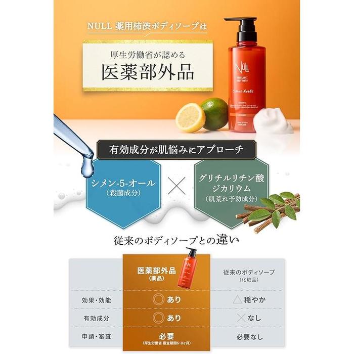 NULL Kakishibu Medicated Body Soap for Men 400 mL – Deodorizing & Anti-Aging Odor Care [Alcohol-free]