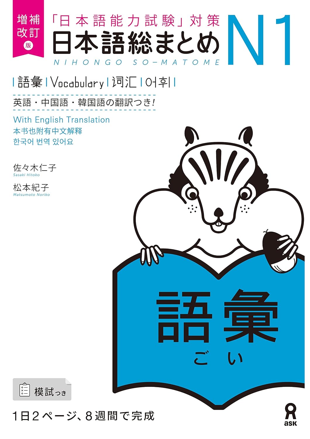 Nihongo So-Matome JLPT N1 Study Books – Listening / Kanji / Vocabulary / Reading / Grammar