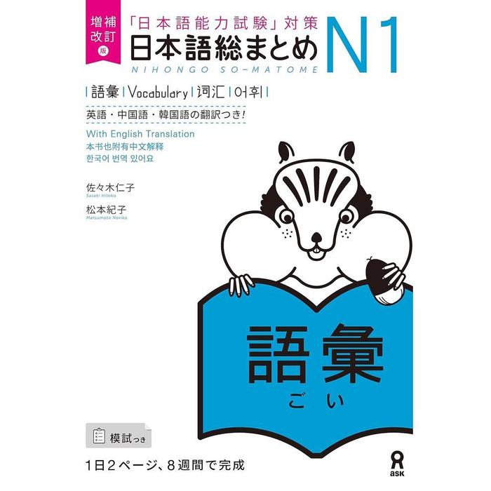Nihongo So-Matome JLPT N1 Study Books – Listening / Kanji / Vocabulary / Reading / Grammar