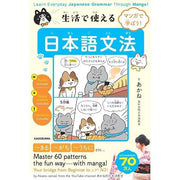 Learn Everyday Japanese Grammar Through Manga!