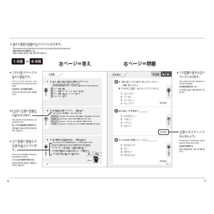 Shin Nihongo 500 Mon – 500 Practice Questions for JLPT N3