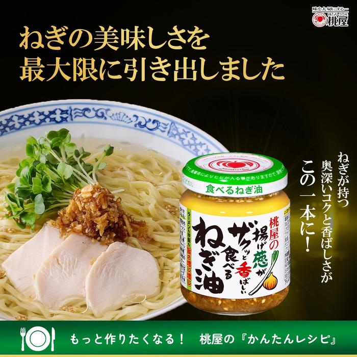 Momoya Crispy Fried Green Onion Rice Topping 100 g