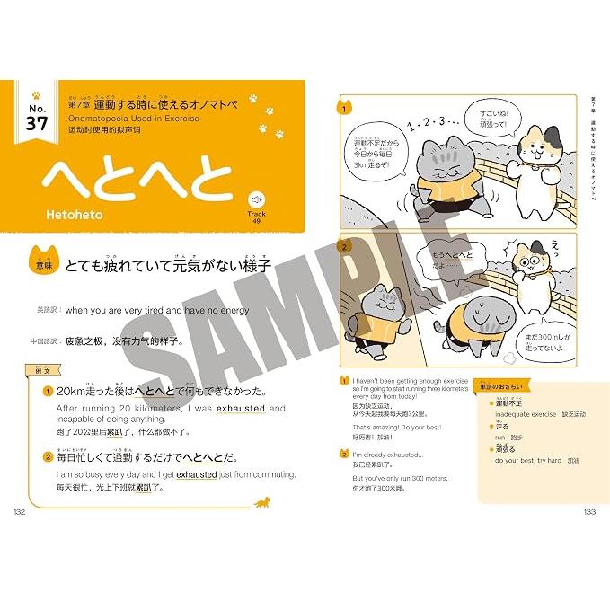 Learn Everyday Japanese Onomatopoeia Through Manga!