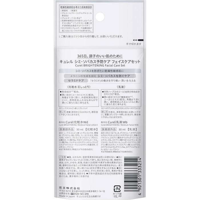 Curel Brightening Care Face Care Trial Set – Lotion II Moist + Emulsion, 20-Day Trial, 60ml[Alcohol-free]