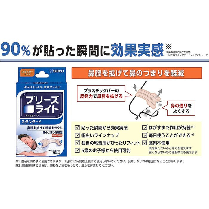 Innovative Breathing Aid Nose Patches for Restful Sleep – 10 Pieces