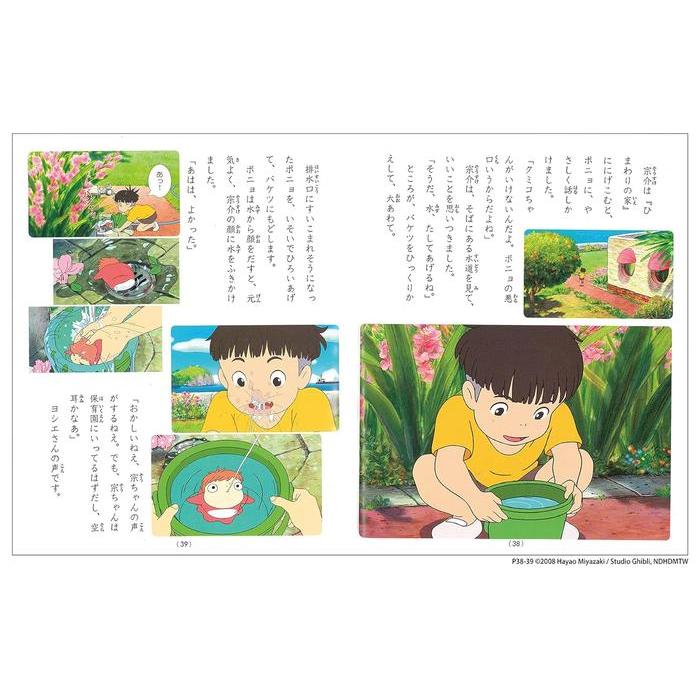 Ponyo on the Cliff by the Sea (Tokuma Anime Picture Book)