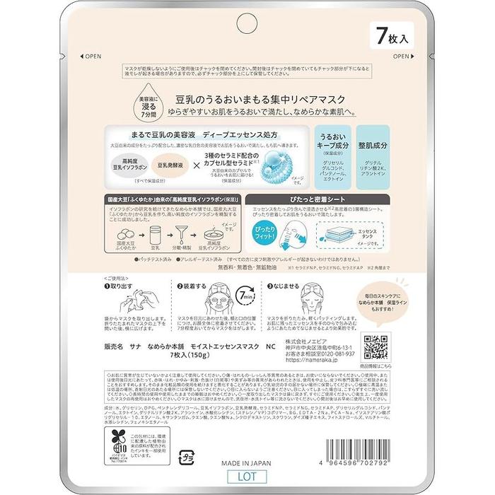 Nameraka Honpo Moist Essence Mask NC – Soy Milk Isoflavone Hydrating Face Pack, 7 Sheets [With alcohol]