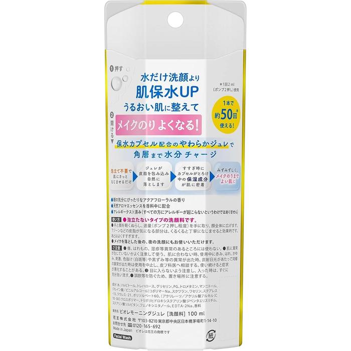 Bioré Morning Jelly Facial Cleanser – Japanese Gel Face Wash for Hydration 100ml [Alcohol-free]