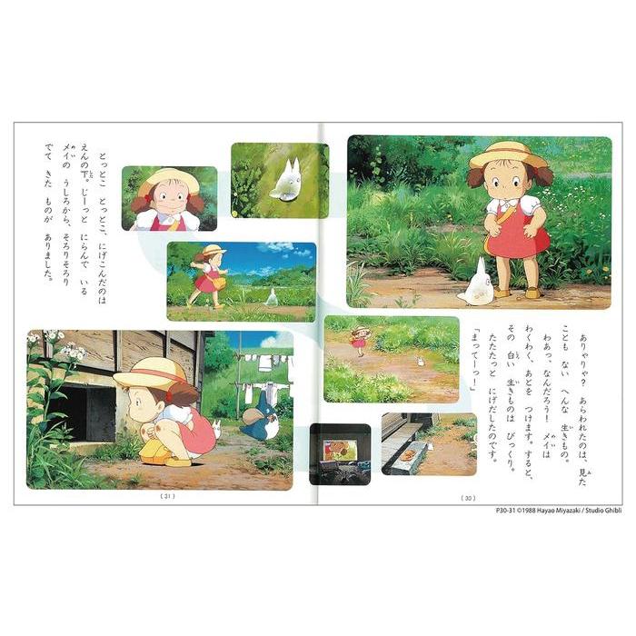 My Neighbor Totoro (Tokuma Anime Picture Book)