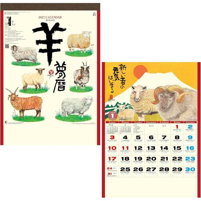 Year of the Sheep 2027 Wall Calendar – Hajime Okamoto Sumi-e Art [Japanese Edition]