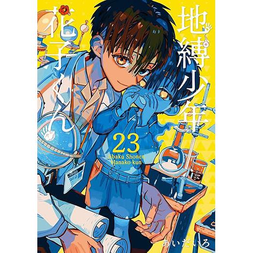 Toilet-Bound Hanako-kun Vol.23 - Manga Comic