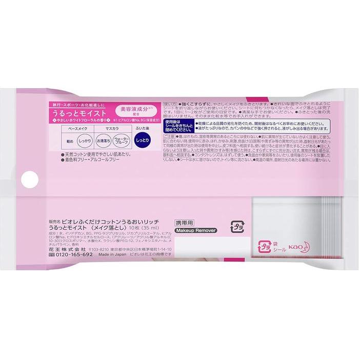 Bioré Moisturizing Cleansing Wipes Travel Size – Japanese Makeup Remover Sheets 10 Sheets [Alcohol-free]