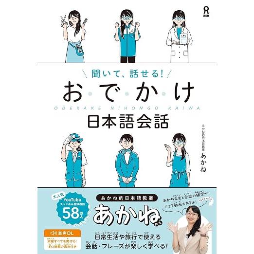 Listen & Speak! Japanese Conversation for Going Out
