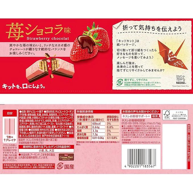 Nestlé Japan KitKat Strawberry Chocolate Flavor 9 Pieces