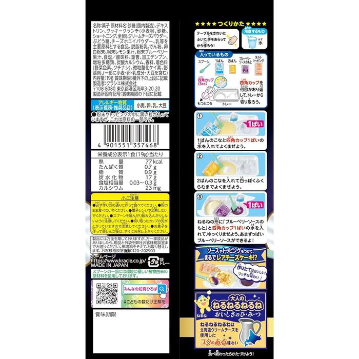 Kracie Premium NeruNeruNeruNe Rare Cheesecake Flavor 19g – Adult DIY Japanese Candy