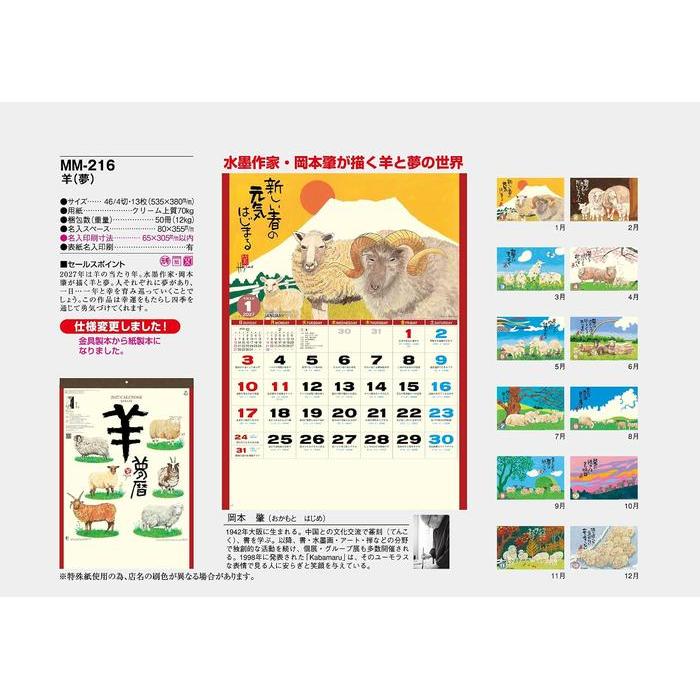 Year of the Sheep 2027 Wall Calendar – Hajime Okamoto Sumi-e Art [Japanese Edition]