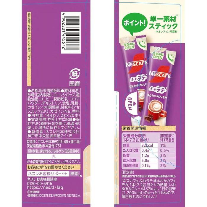 Nescafé Fuwalatte Café Mocha Instant Coffee Sticks – 20 Cups (Japanese Creamy Coffee Mix)