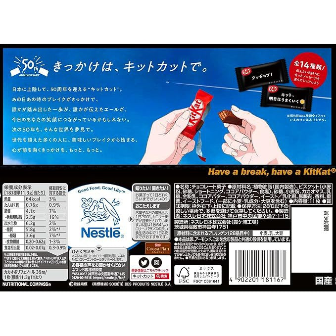 Japan KitKat Mini - Sweetness of Adults (10 Pieces)