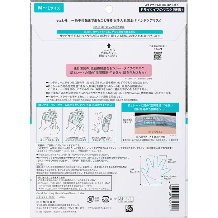 Curel Hand Care Mask – Overnight Moisturizing Hand Wrap for Dry Sensitive Skin 4 Sheets [Alcohol-free]