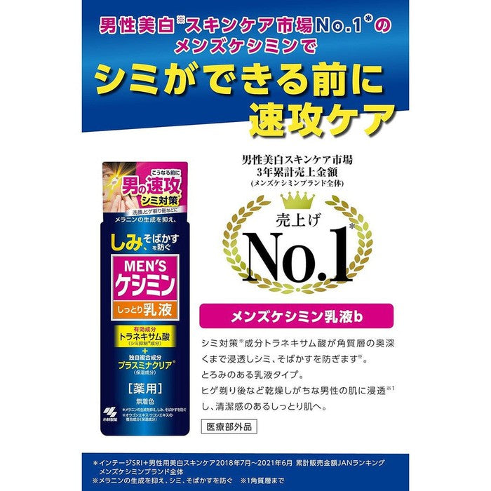 Keshimin -Facial milk for men against discolorations 110ml [With alcohol]