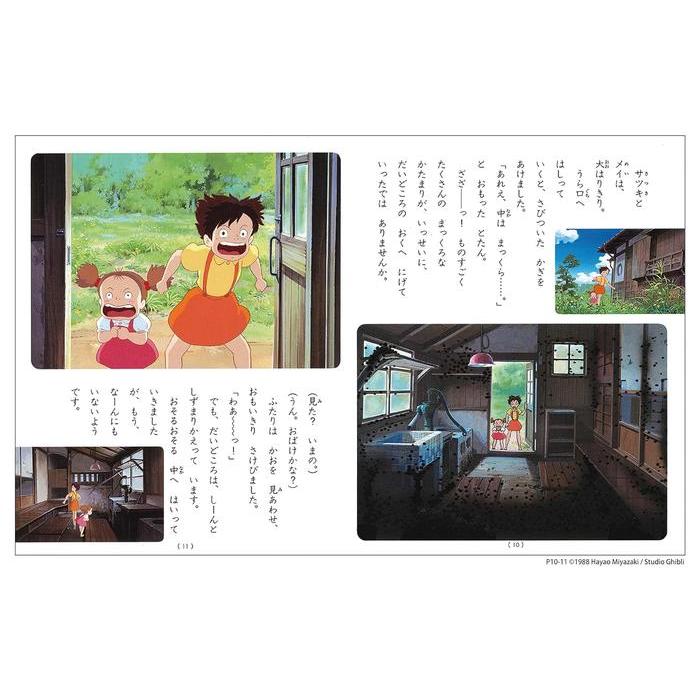 My Neighbor Totoro (Tokuma Anime Picture Book)
