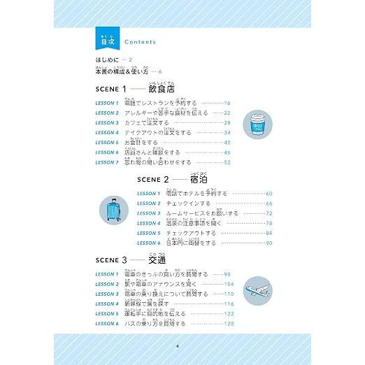 Listen & Speak! Japanese Conversation for Going Out