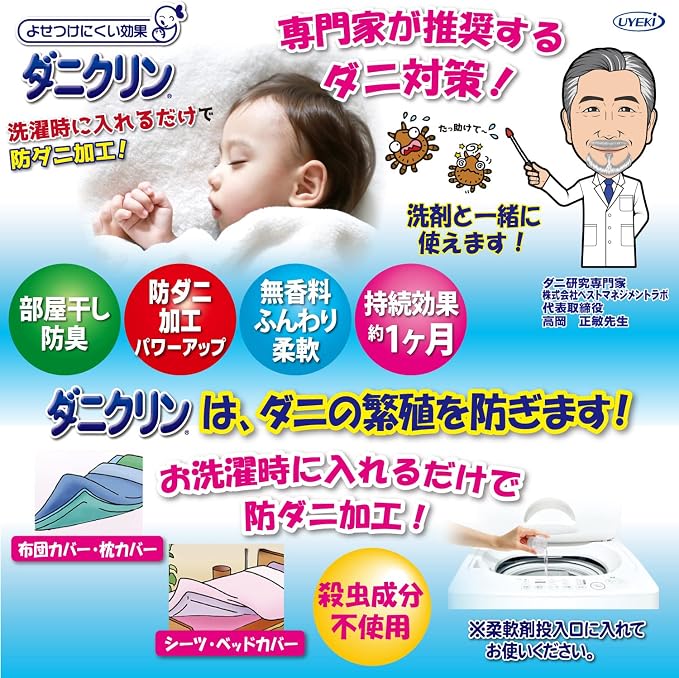 Daniklin All-in-One Dust Mite Repellent Plus 500 mL – Laundry Rinse Treatment