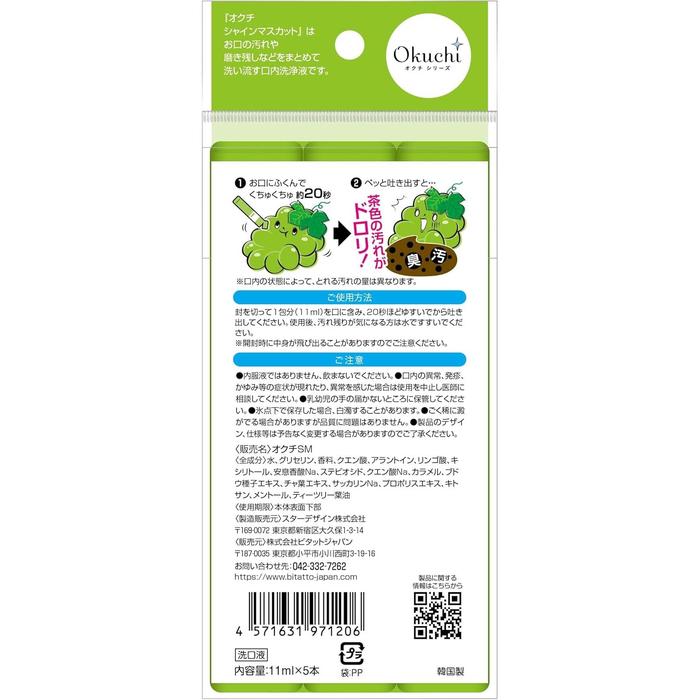 Mouthwash Okuchi Limited Edition Shine Muscat 5-pack [Alcohol-free]