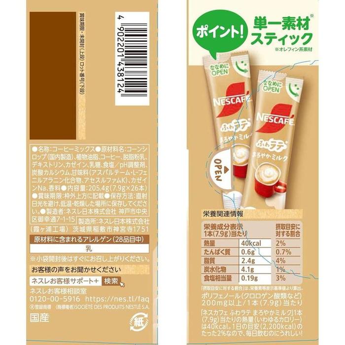Nescafé Fuwalatte Mild Milk Café Latte Sticks – 26 Cups Japanese Instant Coffee Mix