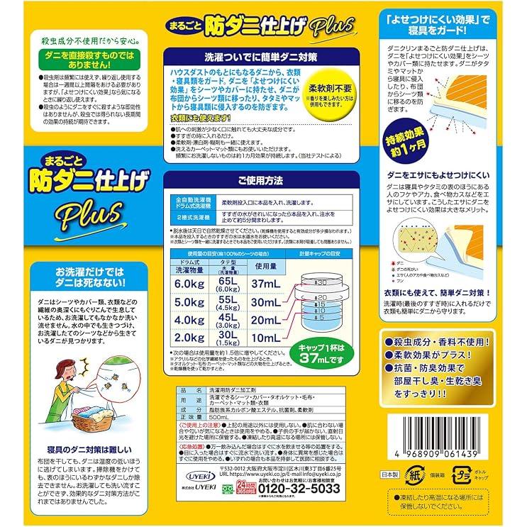 Daniklin 全效防塵蟎噴霧加強版 500 毫升 – 洗衣柔順劑處理