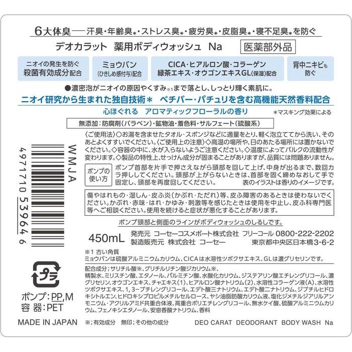 DeoCarat Medicated Body Wash 450ml – Aromatic Floral [With Alcohol]