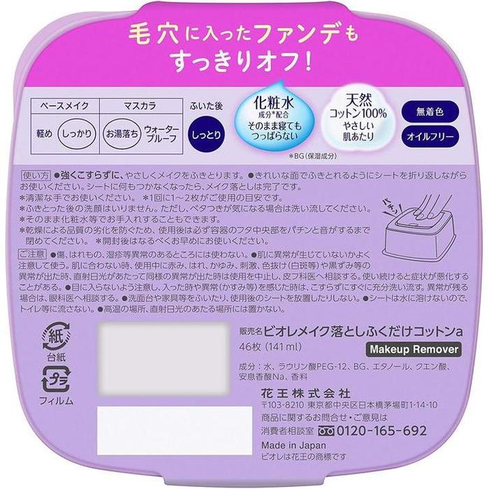 Bioré Cleansing Wipes Oil-Free – Japanese Makeup Remover Sheets 46 Sheets [With alcohol]