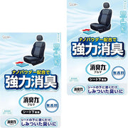 ST Deodorizing Power voor Auto's – Onder-Zetel Gel Deodorizer 300 g × 2
