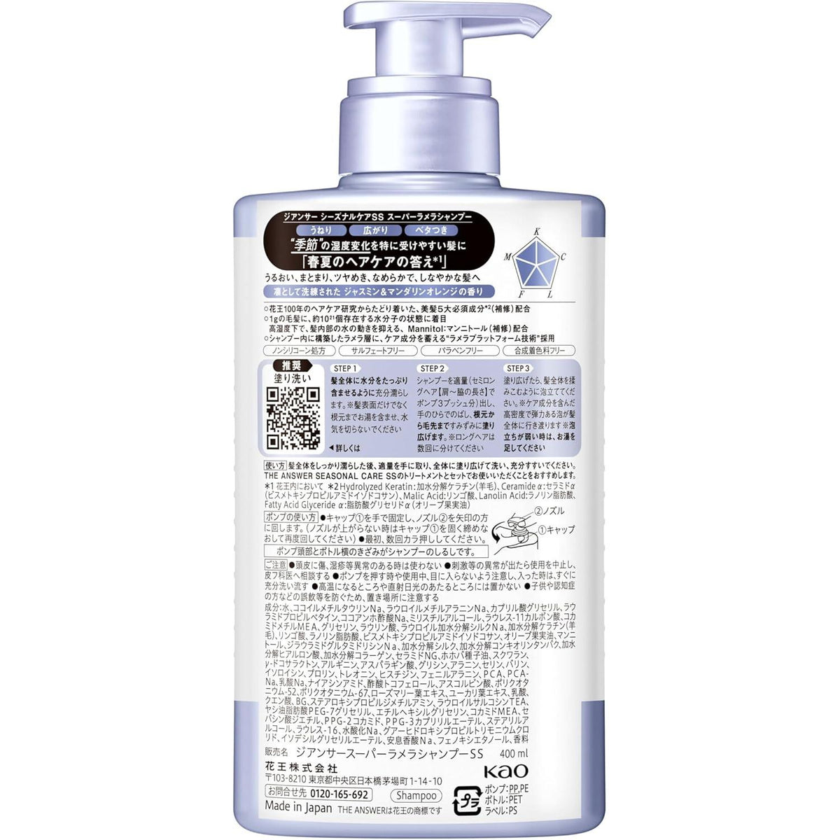 THE ANSWER Seasonal Care SS Super Lamella Shampoo 400mL – Frühling/Sommer Haarpflege [Alcohol-Free]