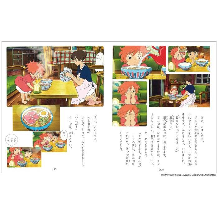 Ponyo on the Cliff by the Sea (Tokuma Anime Picture Book)
