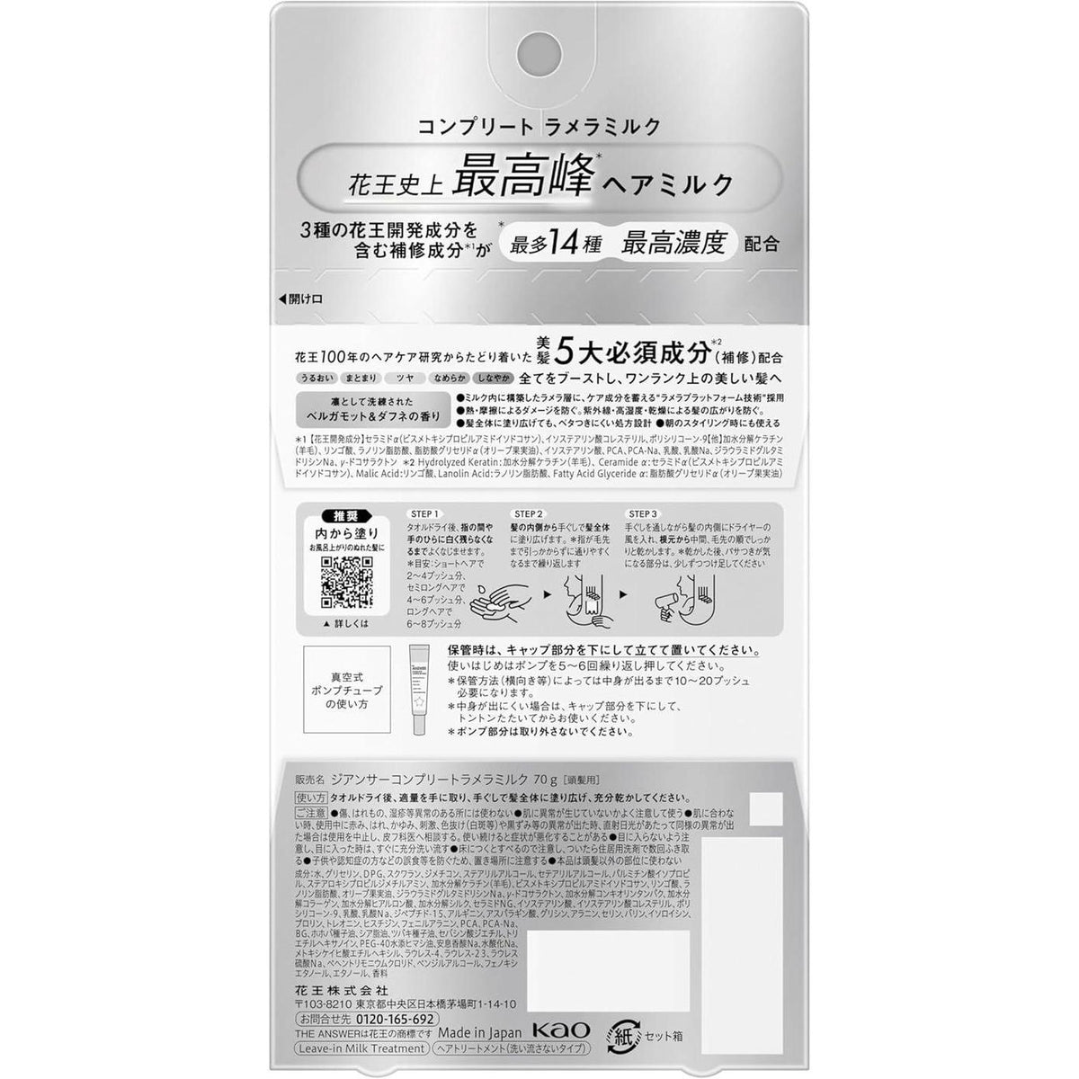 THE ANSWER Complete Lamella Milk 70g – Leave-In Hair Treatment [With Alcohol]