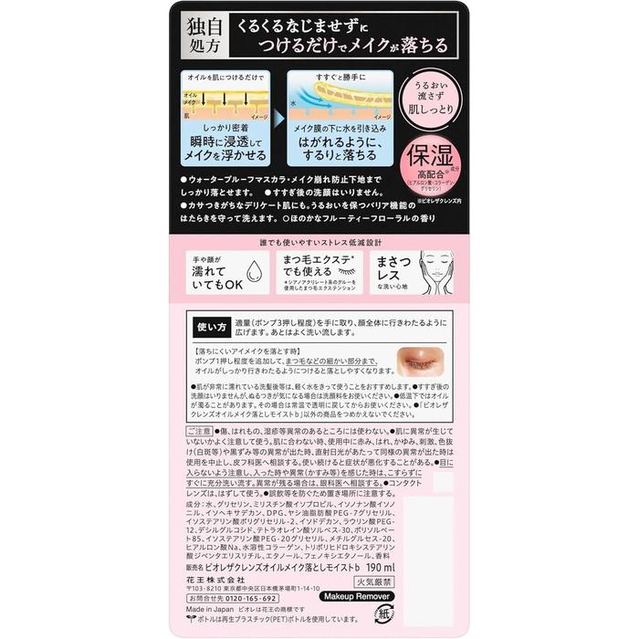 Bioré The Cleanse Oil Makeup Remover Moist – Japanese Cleansing Oil for Hydration 190ml [With alcohol]