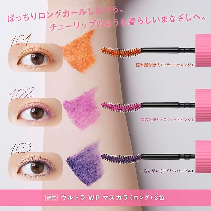 Limited Edition Ultra WP Mascara (Long) – Ultra Waterproof, Long-Lasting, & Fiber-Enriched 103 Single-minded Feelings [Alcohol-free]