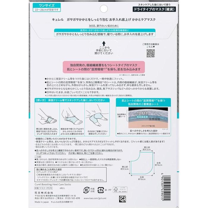 Curél Heel Care Mask – Overnight Moisturizing Heel Wrap for Dry Sensitive Skin 6 Sheets[Alcohol-free]