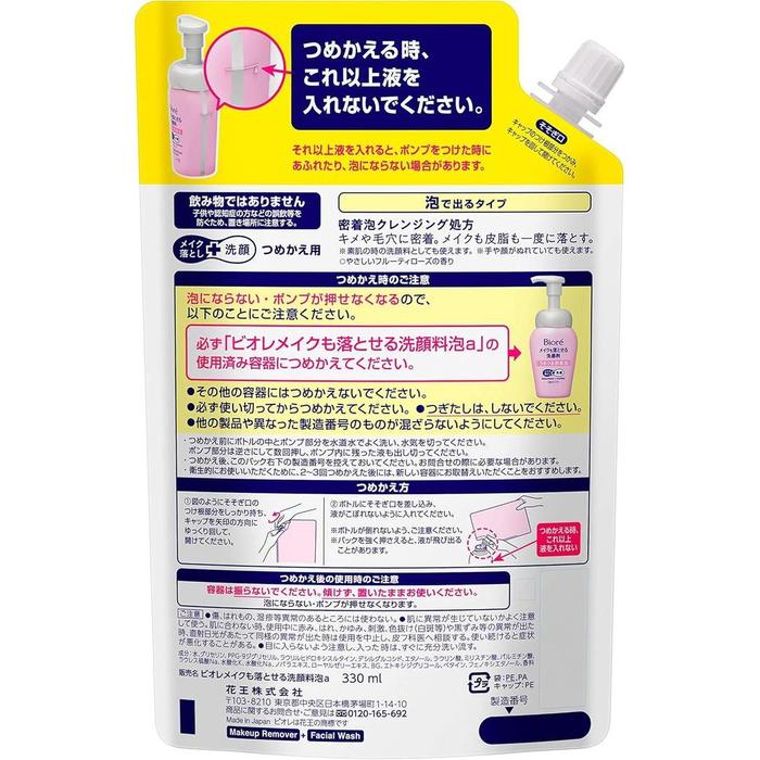 [Refill] Bioré Makeup Remover & Facial Cleanser Moisturizing Dense Foam Large Size – 330ml [With alcohol]