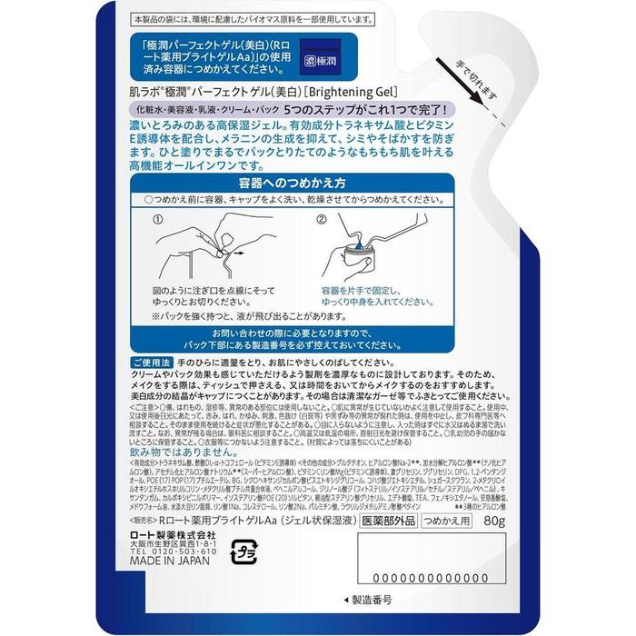 [REFILL] Hada Labo Koi Gokujyun - Whitening Perfect Gel Refill 80g [Alcohol-free]
