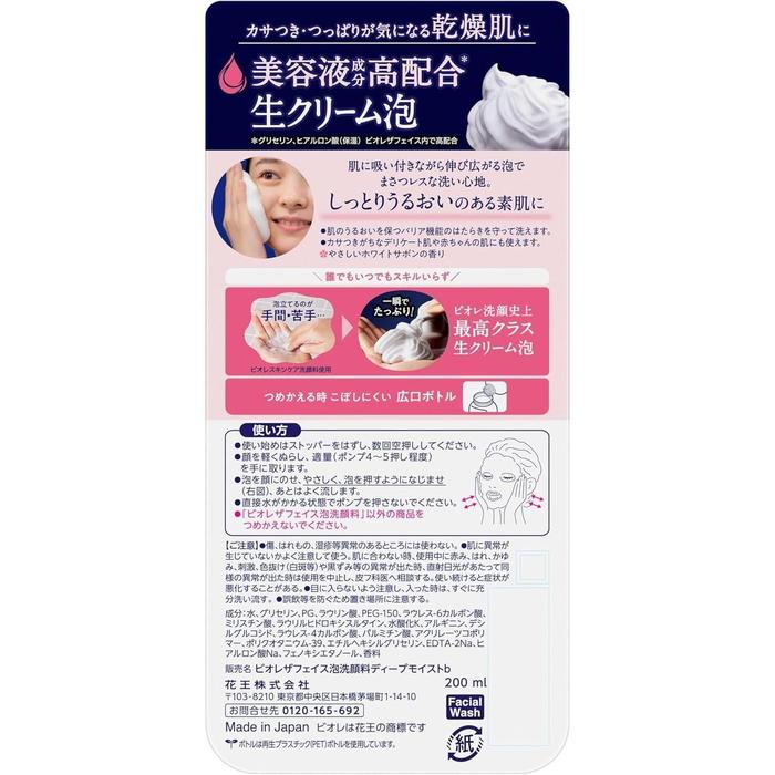 Bioré The Face Deep Moist Foaming Cleanser – For Dry & Sensitive Skin, Glycerin & Hyaluronic Acid, 200ml (With Alcohol)