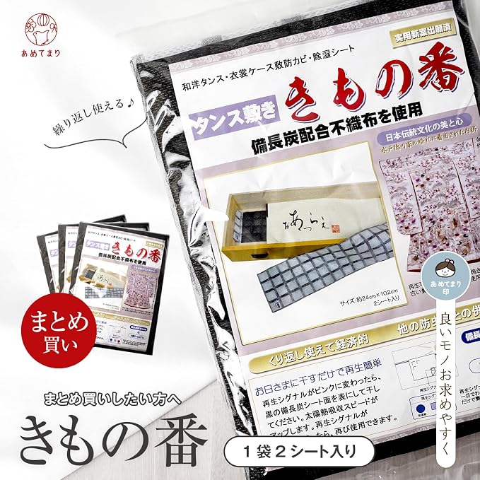 Amamari Kimonoban Binchotan 除濕片 – 和服及浴衣儲存，2 片